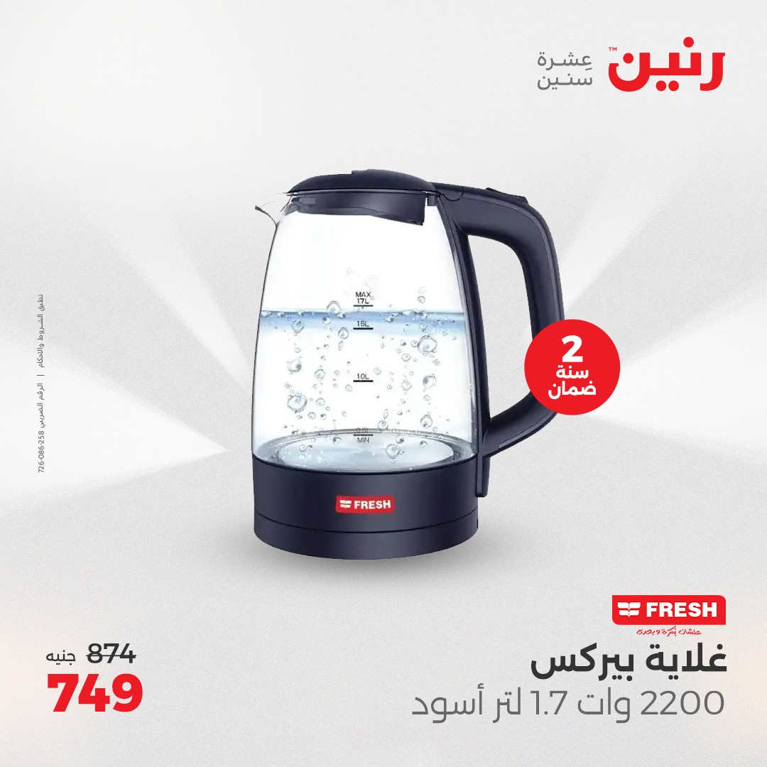 raneen offers from 25may to 26may 2025 عروض رنين من 25 مايو حتى 26 مايو 2025 صفحة رقم 7